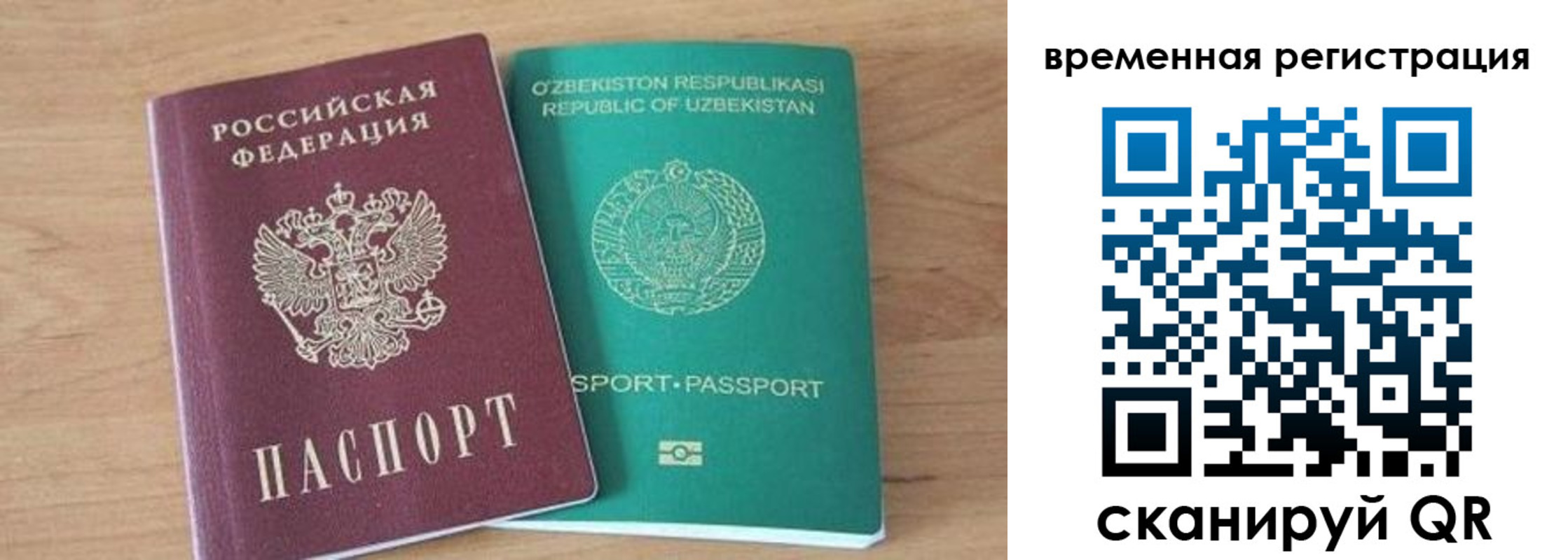 временная регистрация надежно в Павловском Посаде
